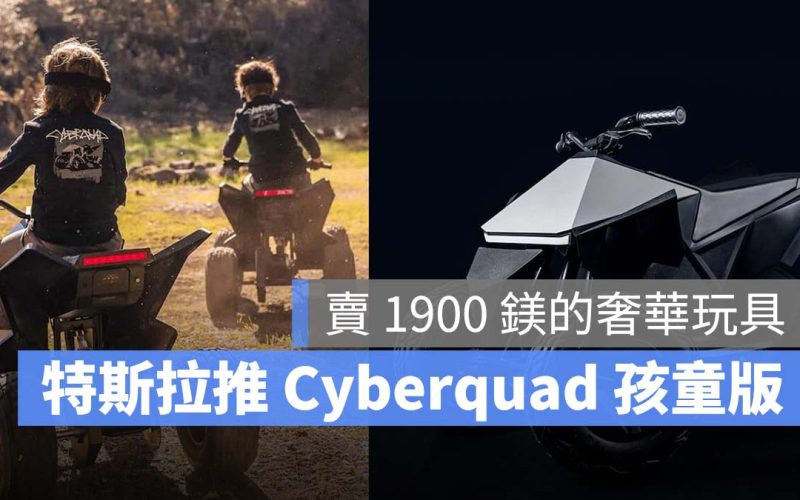 特斯拉 Tesla Cybertruck Cyberquad