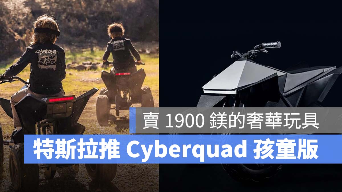 特斯拉 Tesla Cybertruck Cyberquad