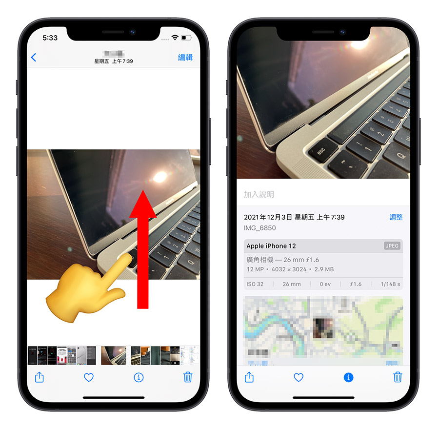 iPhone 拍照 檔案 大小 尺寸 詳細資訊