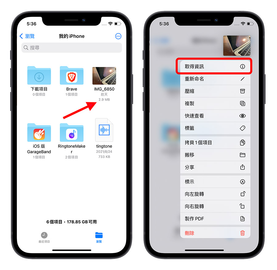 iPhone 拍照 檔案 大小 尺寸 詳細資訊
