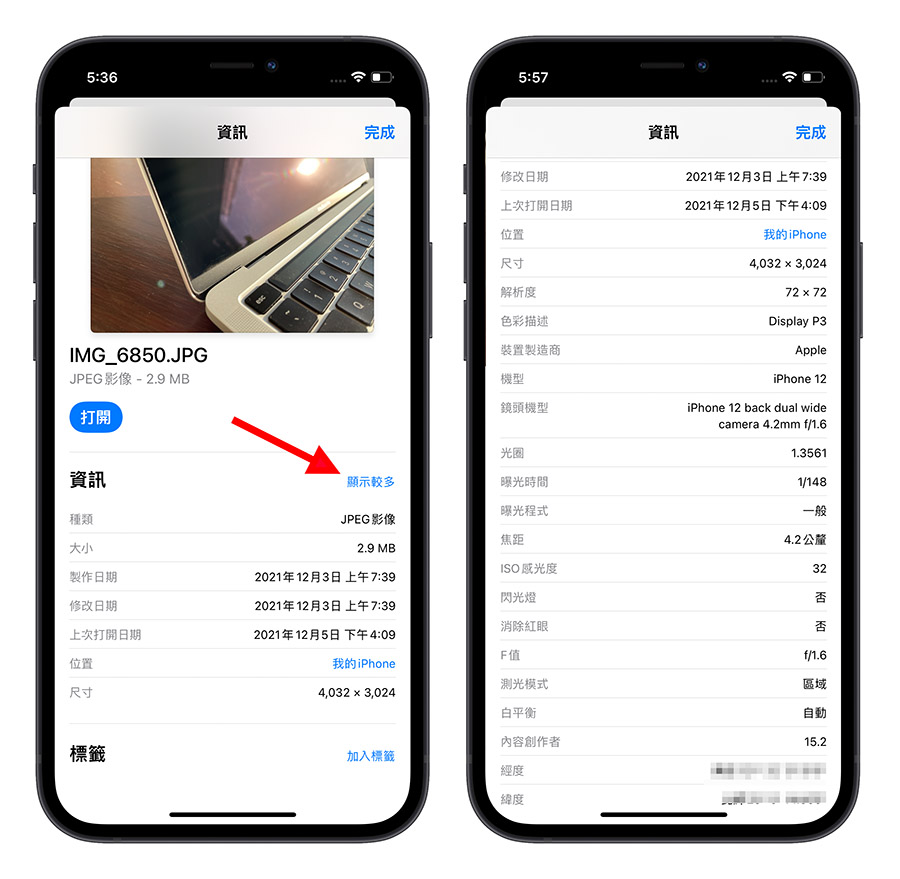 iPhone 拍照 檔案 大小 尺寸 詳細資訊