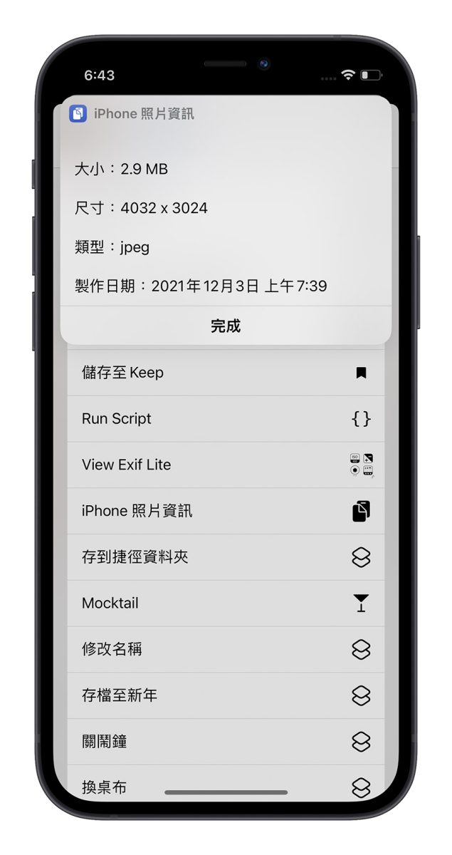 iPhone 拍照 檔案 大小 尺寸 詳細資訊
