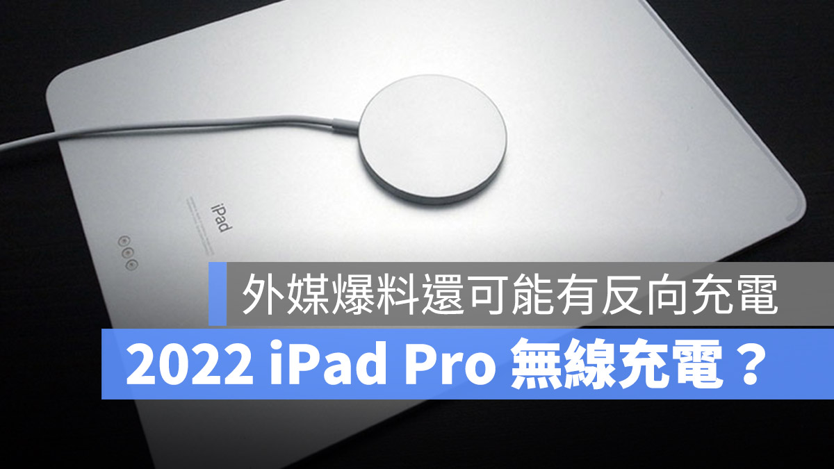 iPad 無線充電