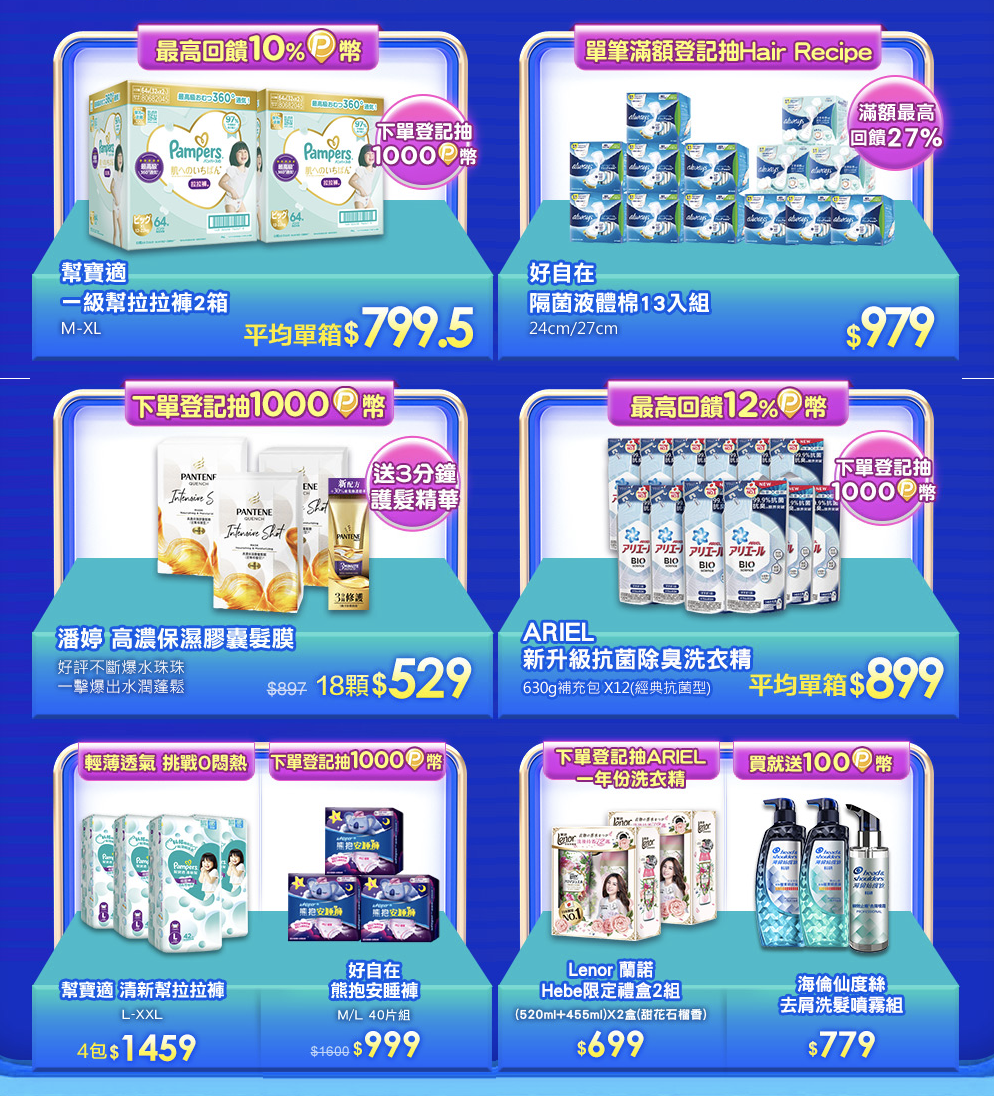 雙12 pchome 優惠