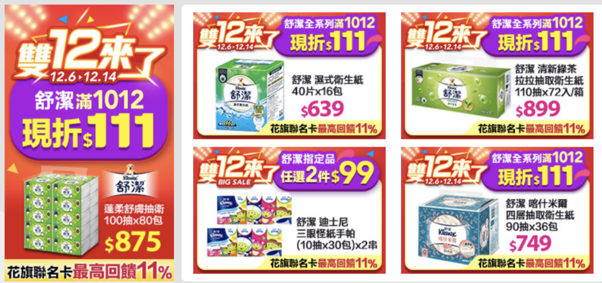雙12 pchome 優惠
