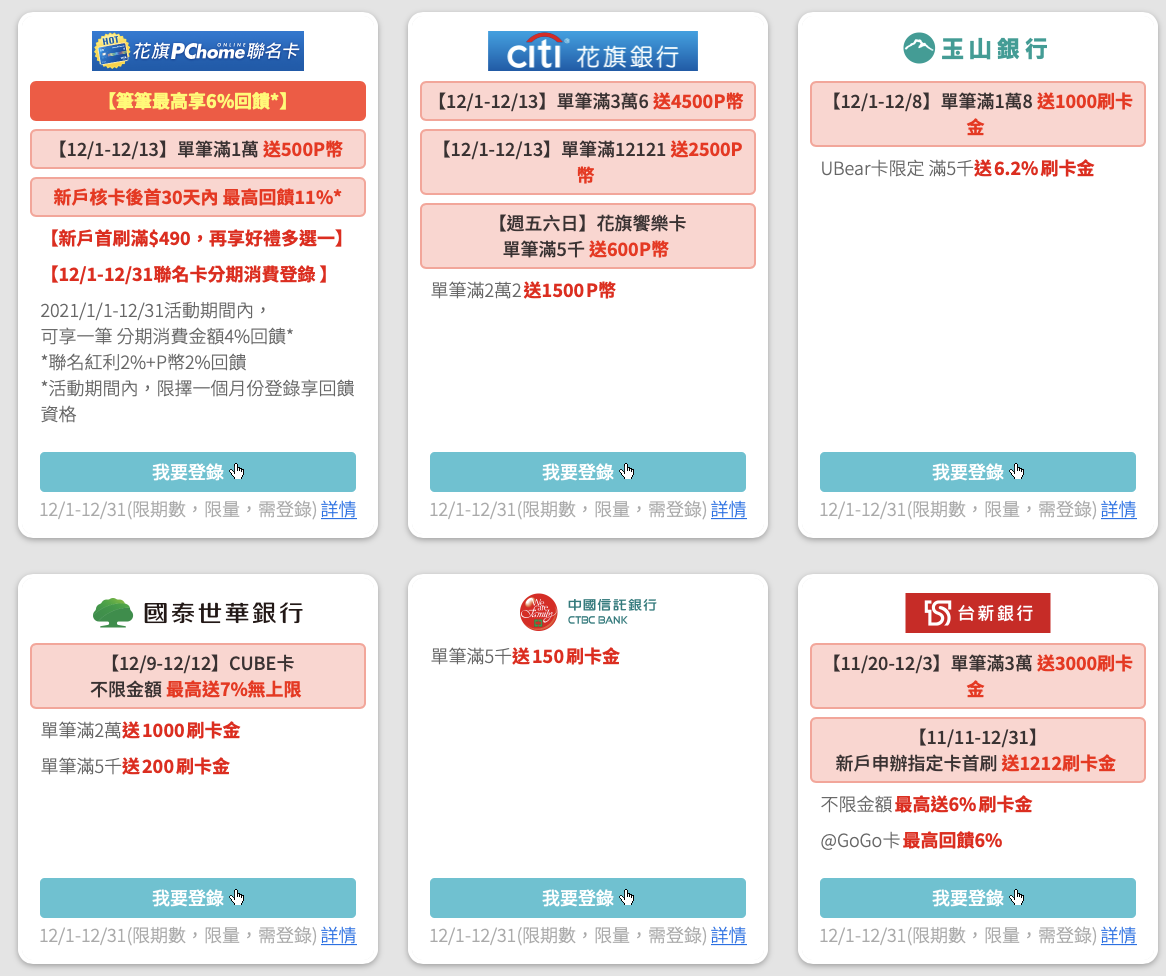 雙12 pchome 優惠