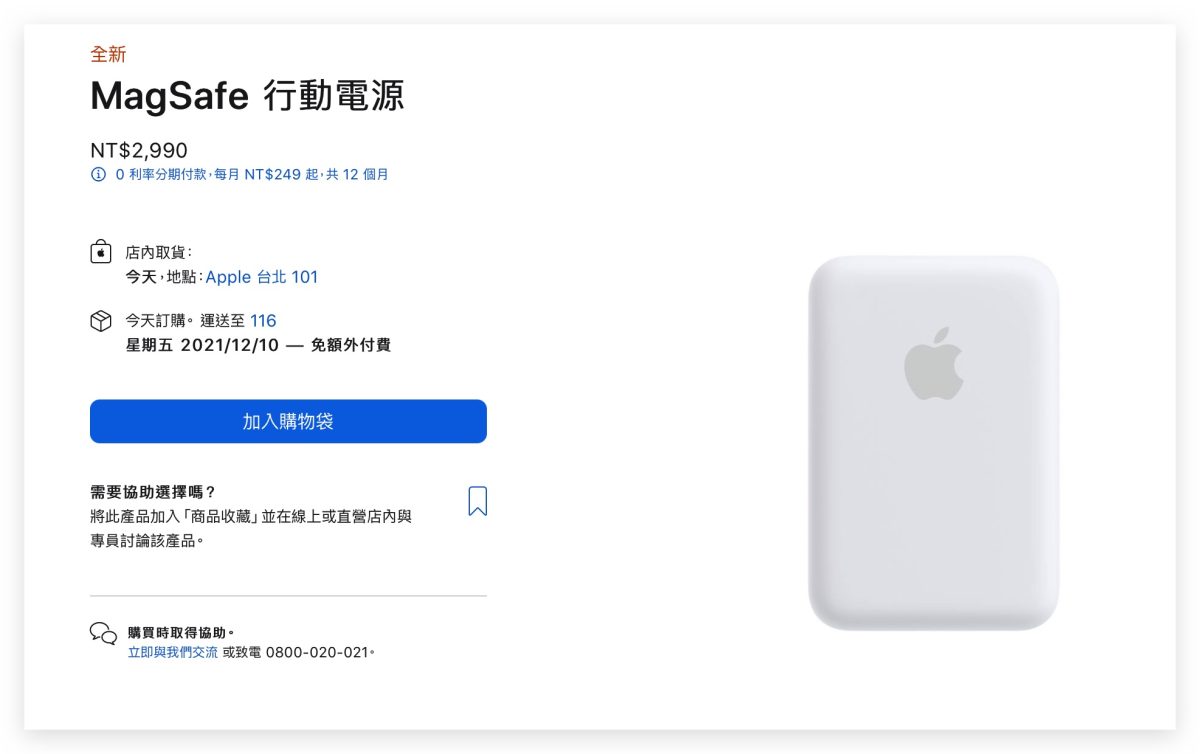 MagSafe 行動電源 規格 售價 容量 功能