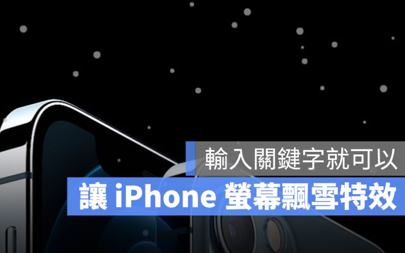 App Store 下雪特效