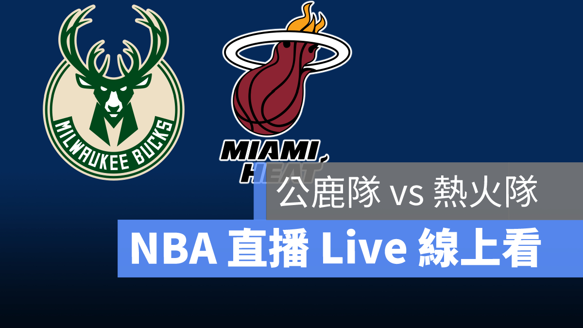 nba直播
