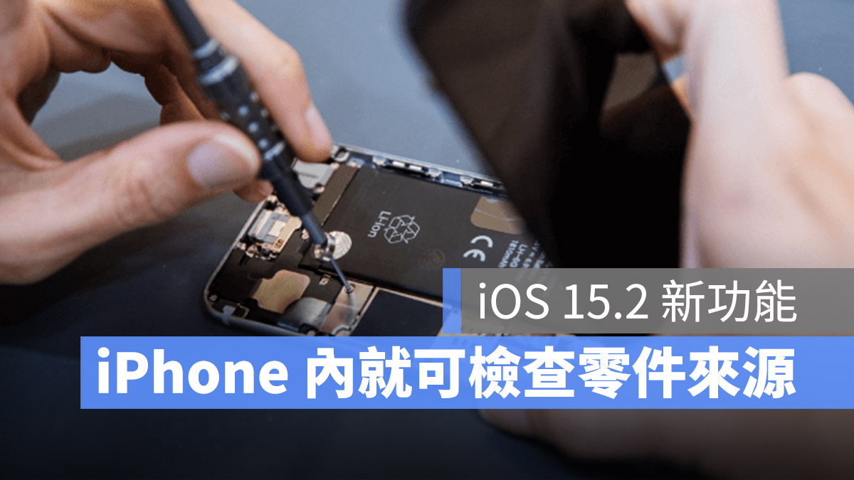 iPhone 維修紀錄