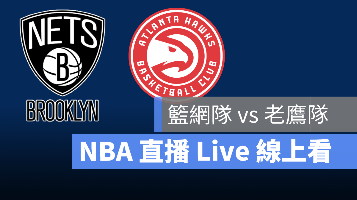 nba直播