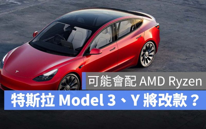 特斯拉 Tesla Model Y Model 3 改款