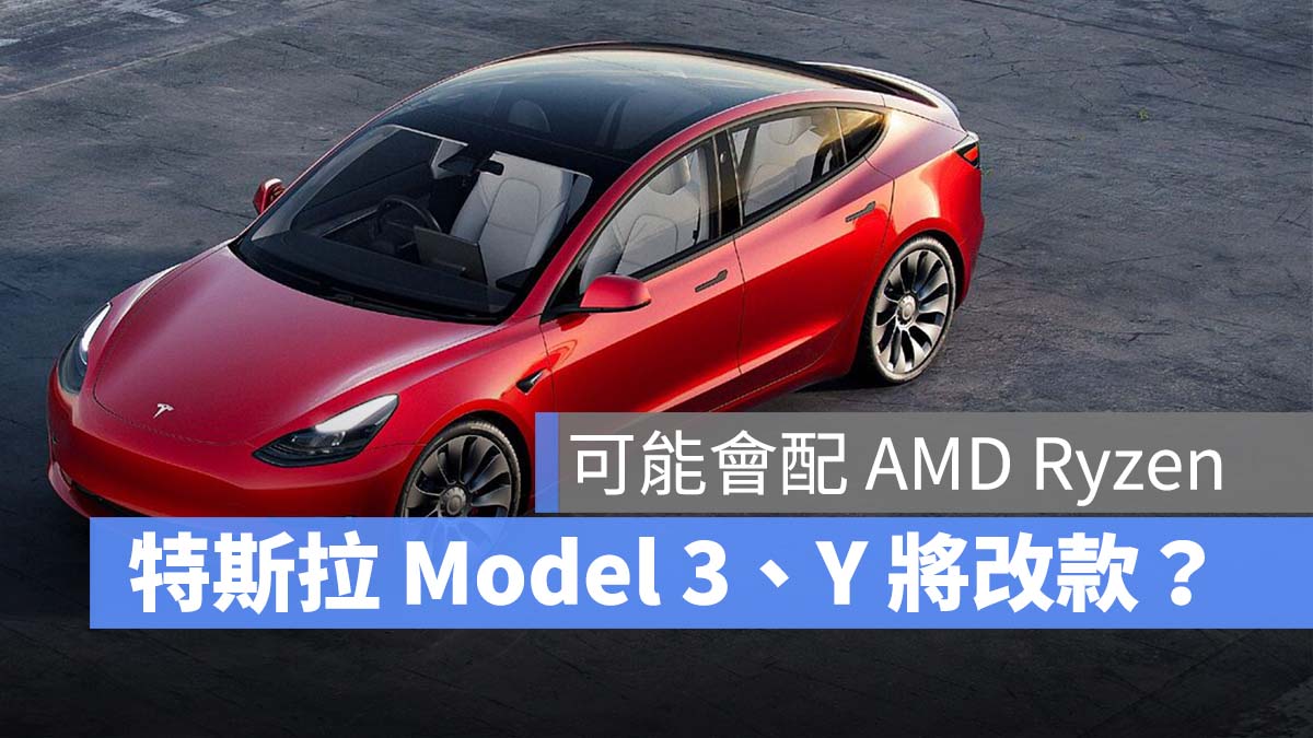 特斯拉 Tesla Model Y Model 3 改款