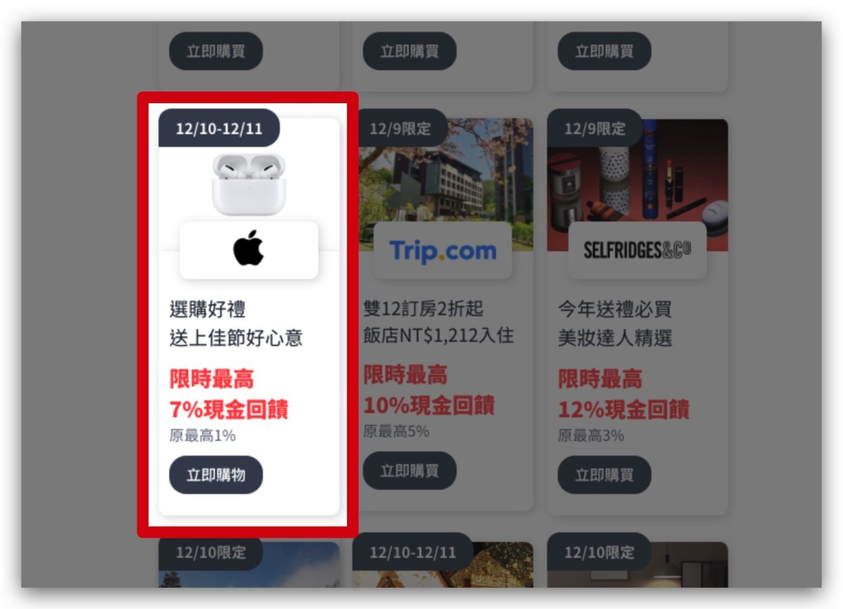 ShopBack 導購 Apple 現金回饋