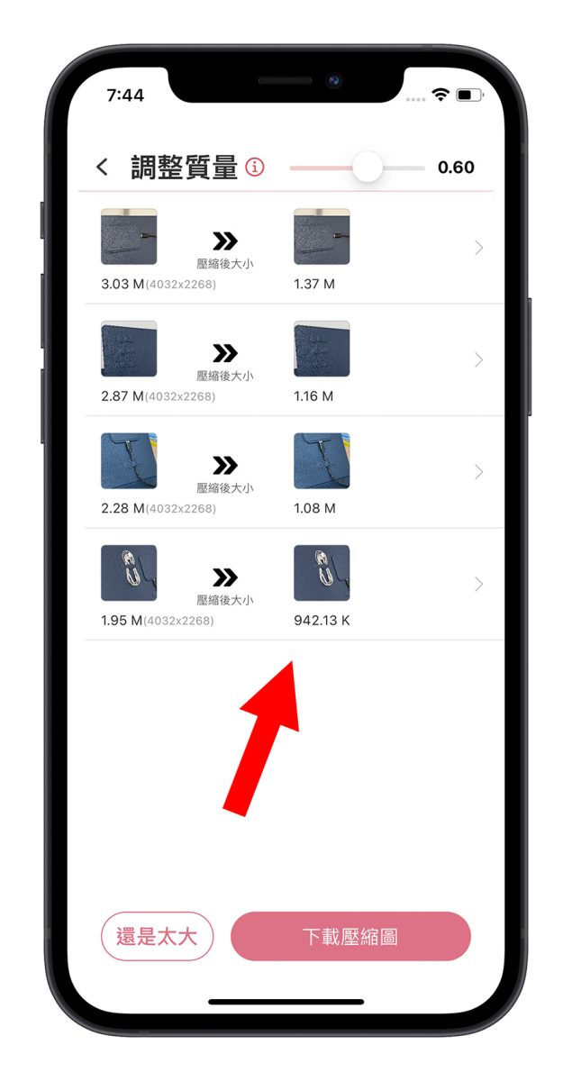 iPhone 照片 壓縮