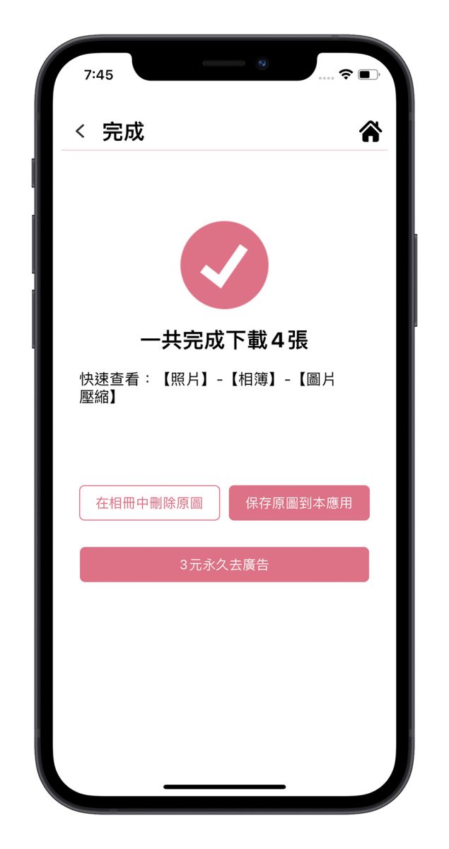 iPhone 照片 壓縮