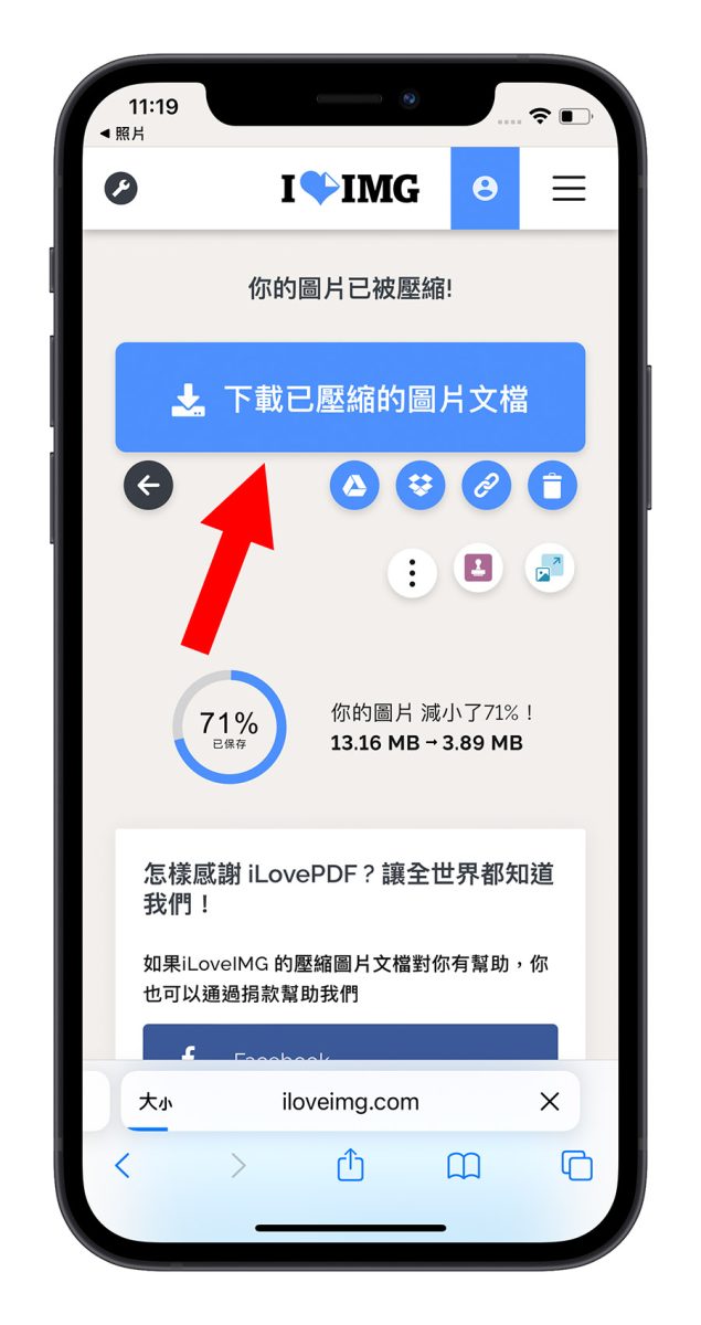 iPhone 照片 壓縮