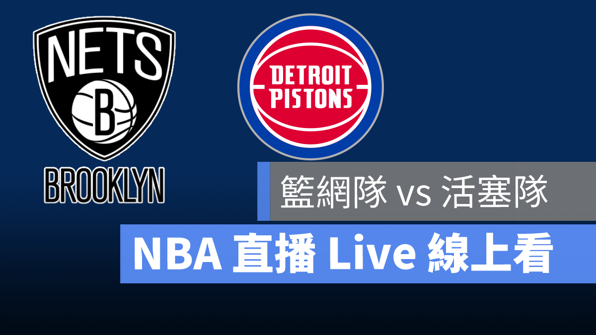 nba直播