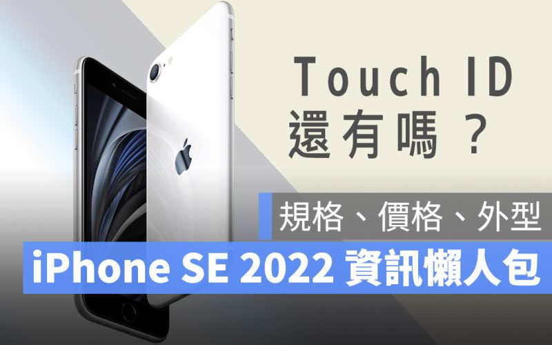 iPhone SE 2022