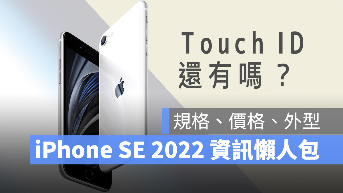 iPhone SE 2022