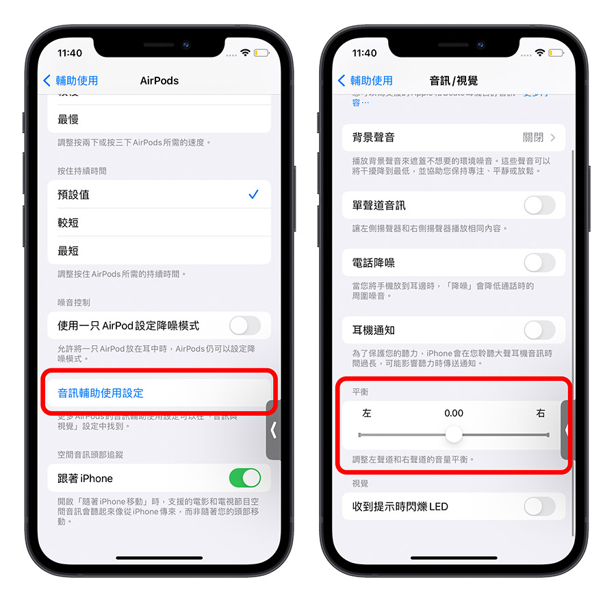 AirPods 一邊耳朵沒聲音