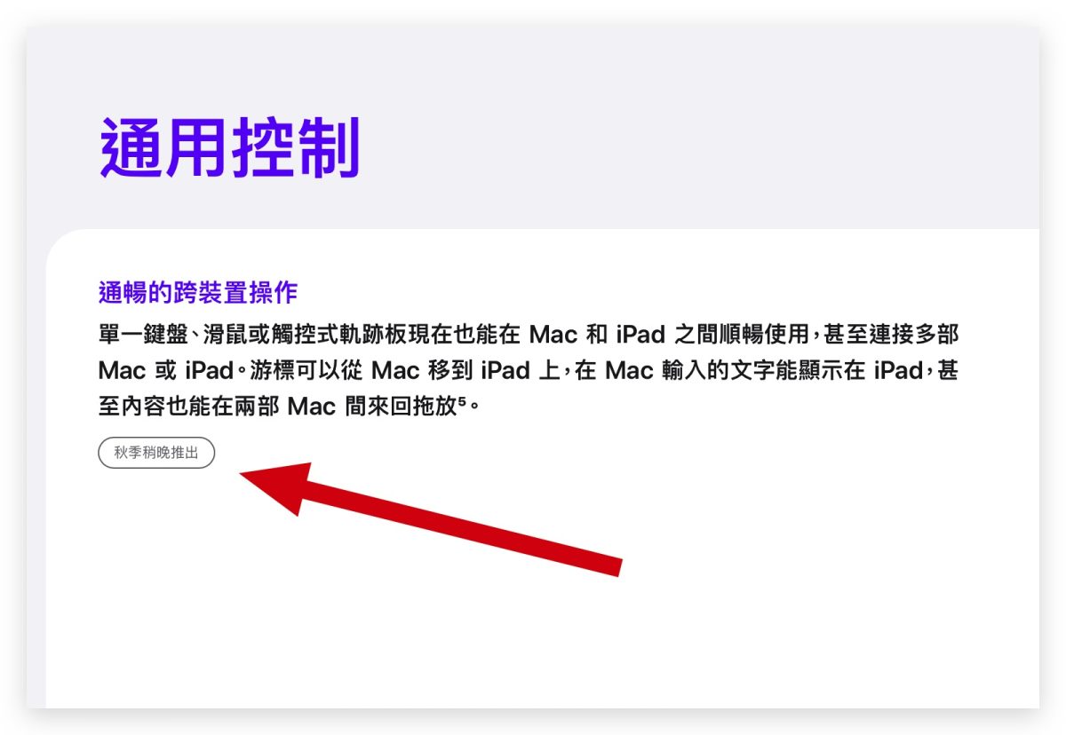通用控制 延期推出 2022 春季
