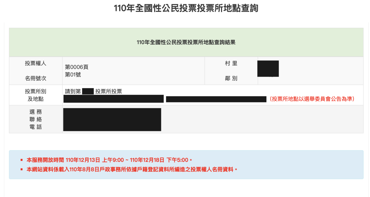 公投通知單查詢
