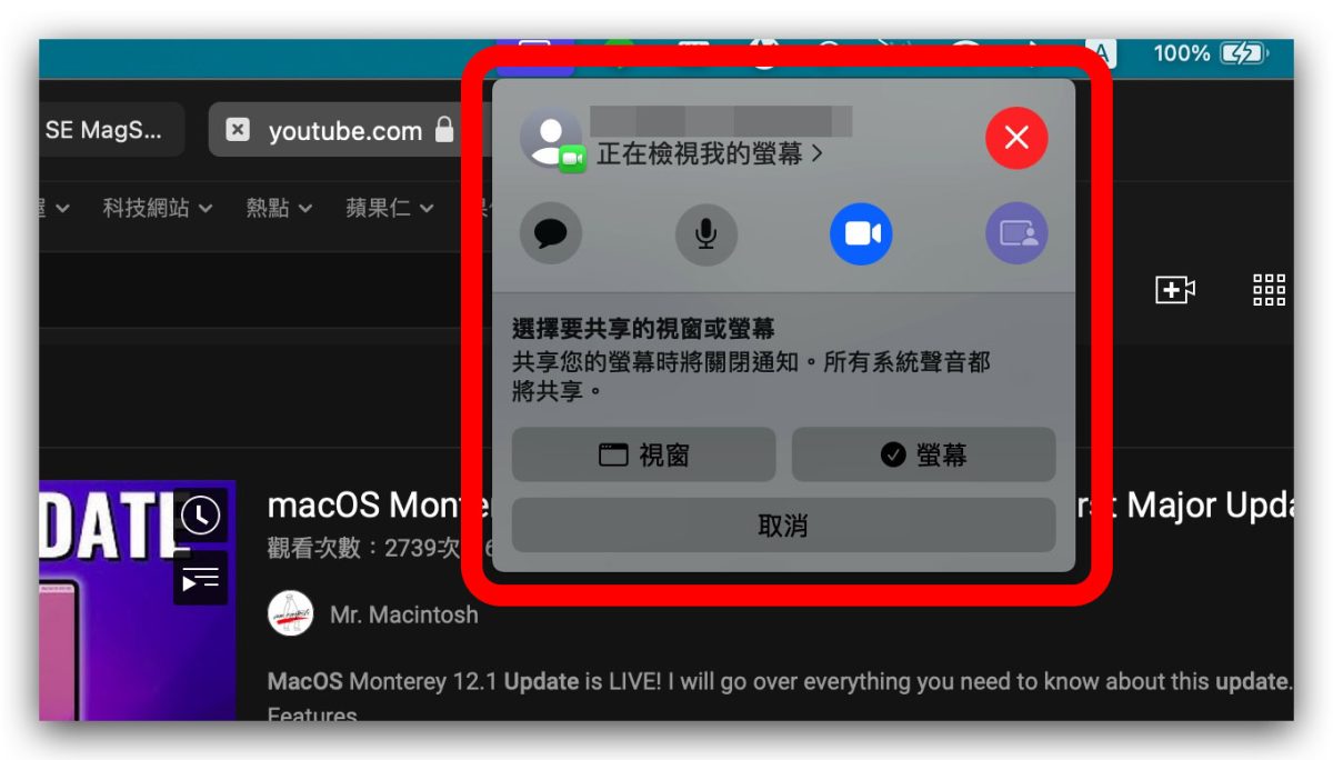 Mac 同播共享 SharePlay