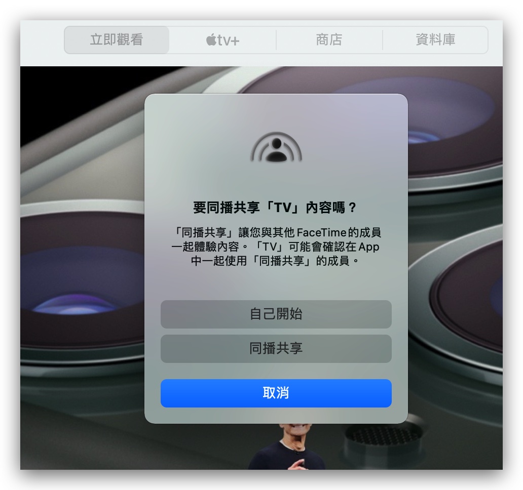 Mac 同播共享 SharePlay