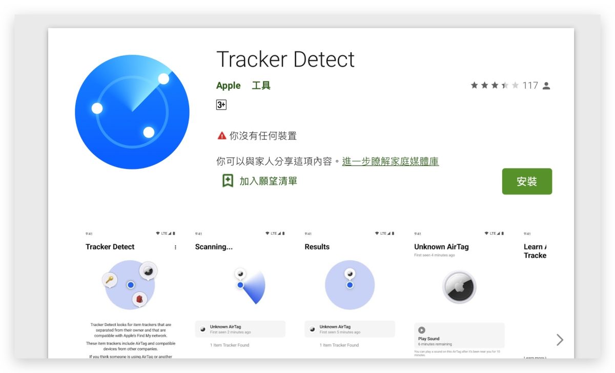 AirTag Android app 反追蹤
