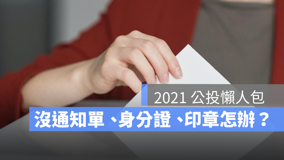 公投懶人包