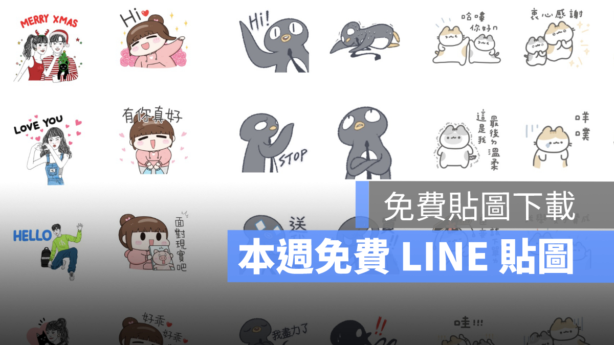 免費貼圖下載