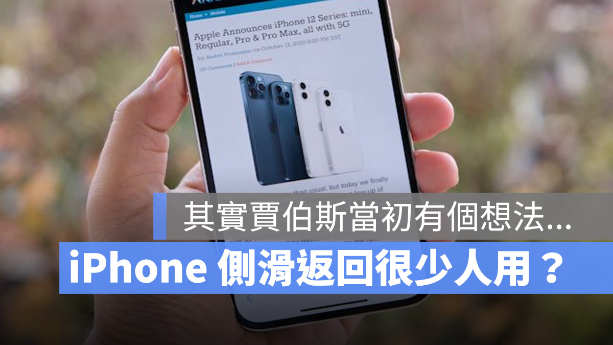 iPhone 返回 設計