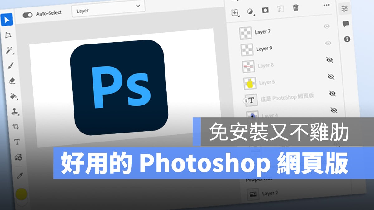 Photoshop 網頁版