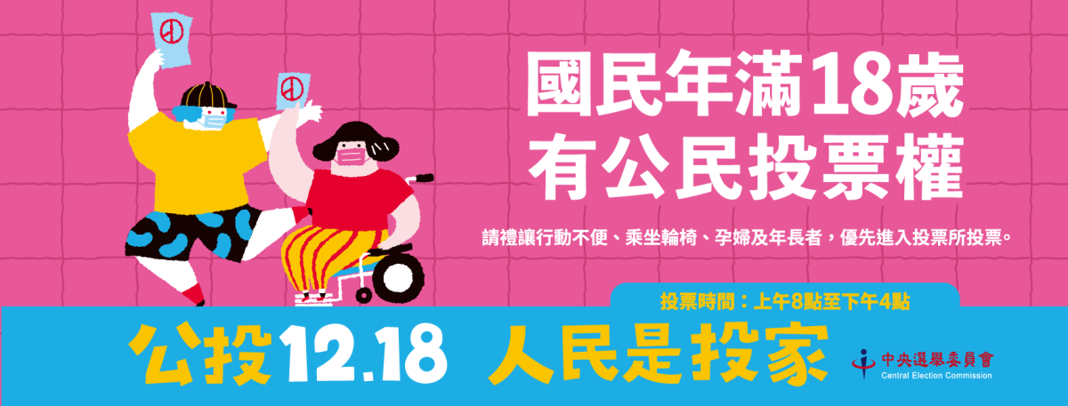 公投