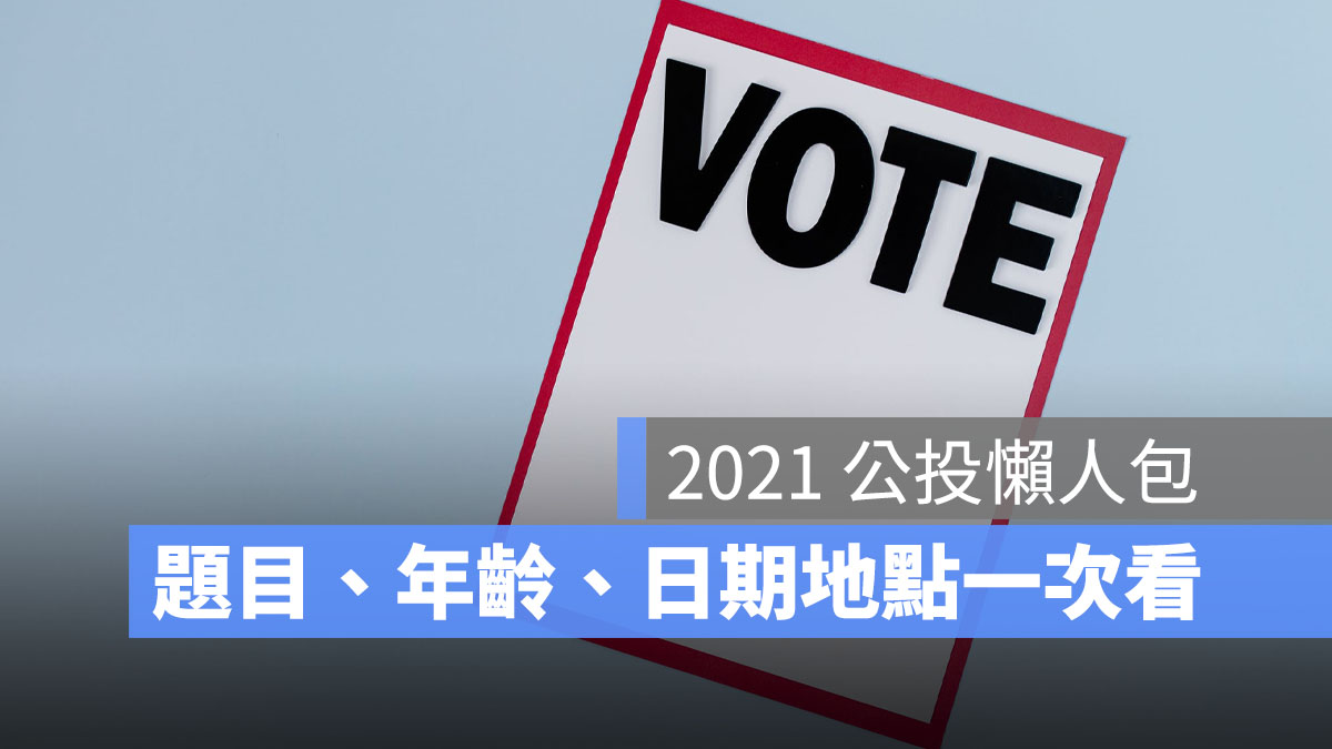 公投
