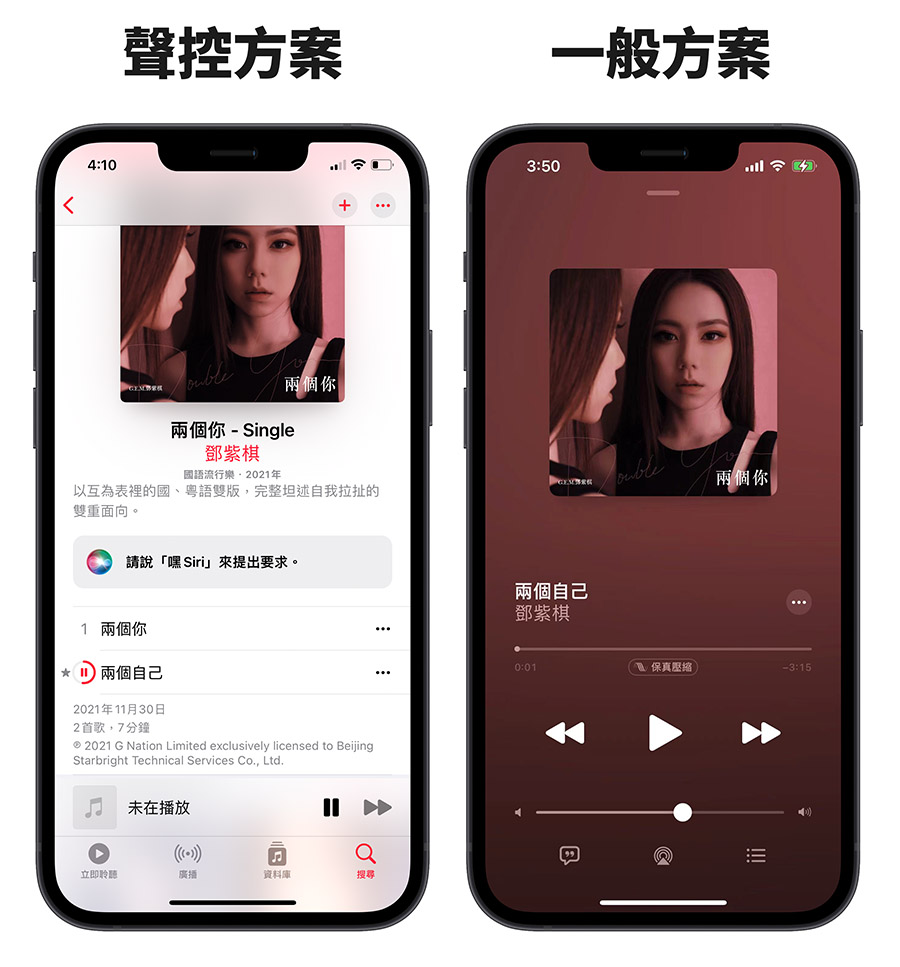 Apple Music 聲控方案