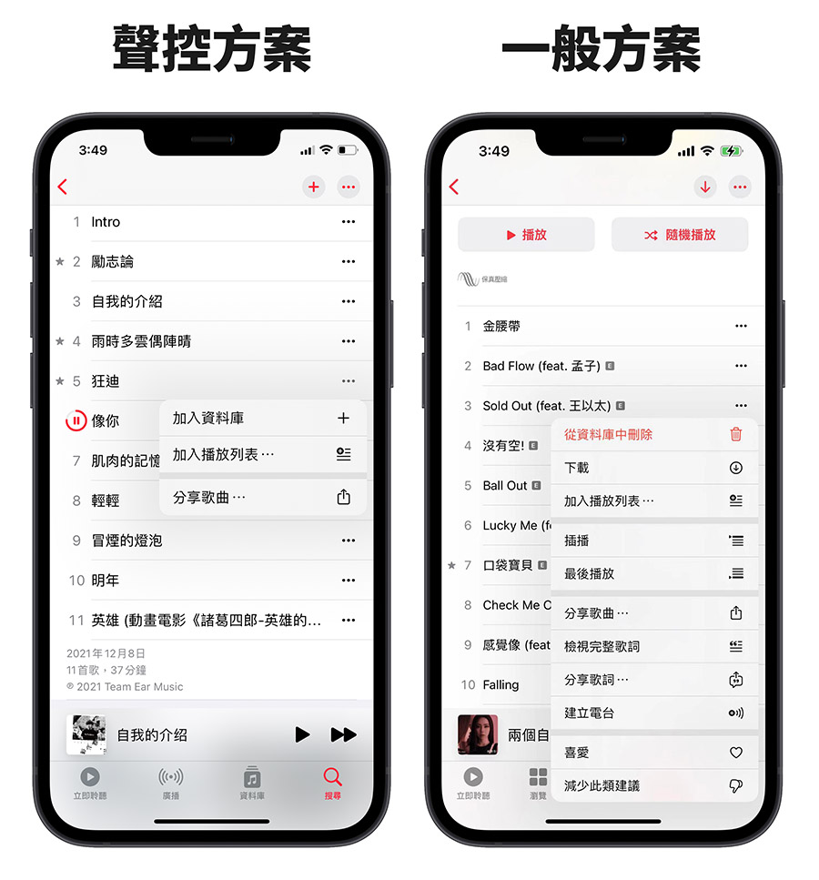 Apple Music 聲控方案