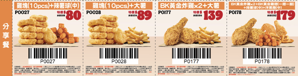 漢堡王優惠券 買一送一