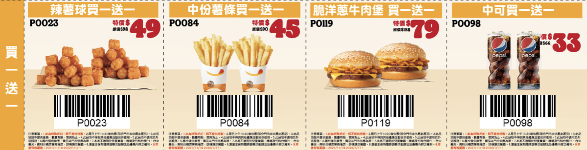 漢堡王優惠券 買一送一