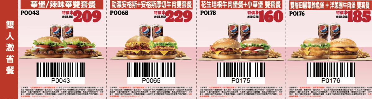 漢堡王優惠券 買一送一