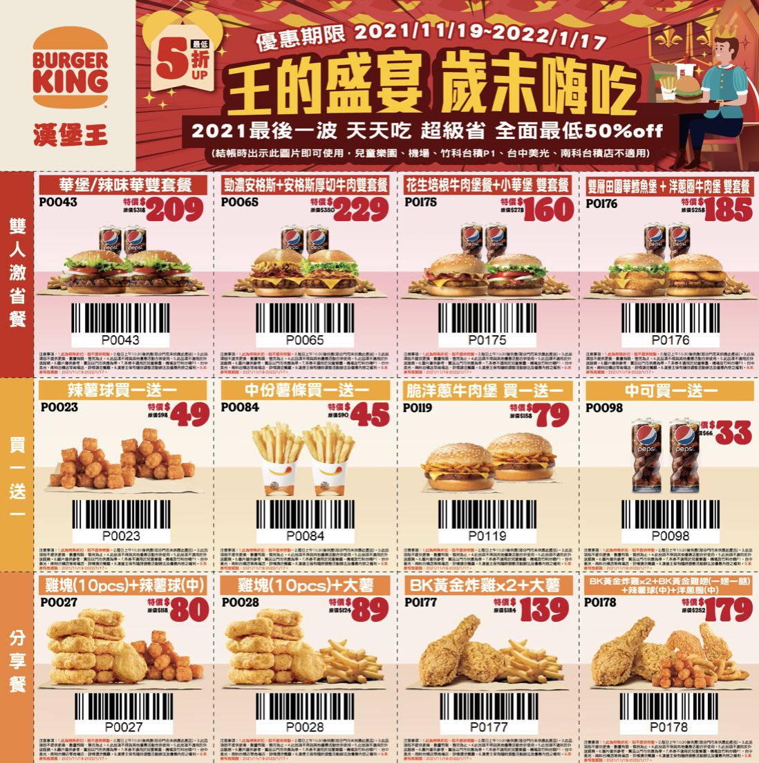 漢堡王優惠券 買一送一