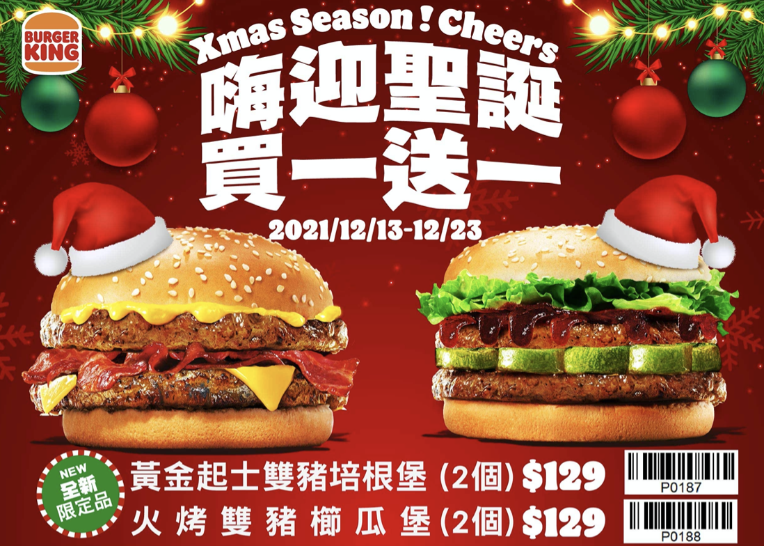 漢堡王優惠券 買一送一
