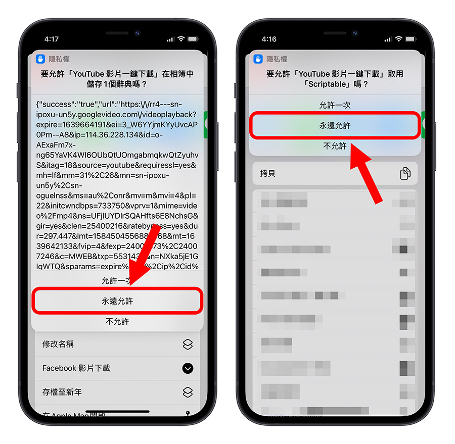 iPhone YouTube 下載