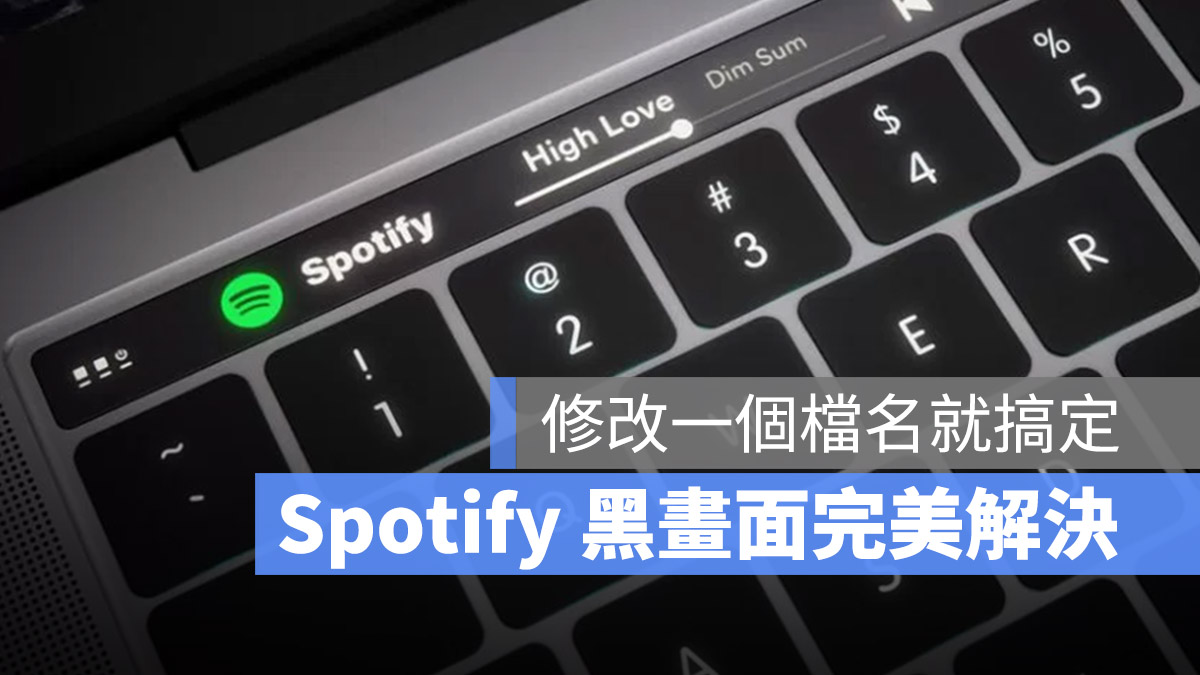 Spotify 黑畫面 怎麼辦