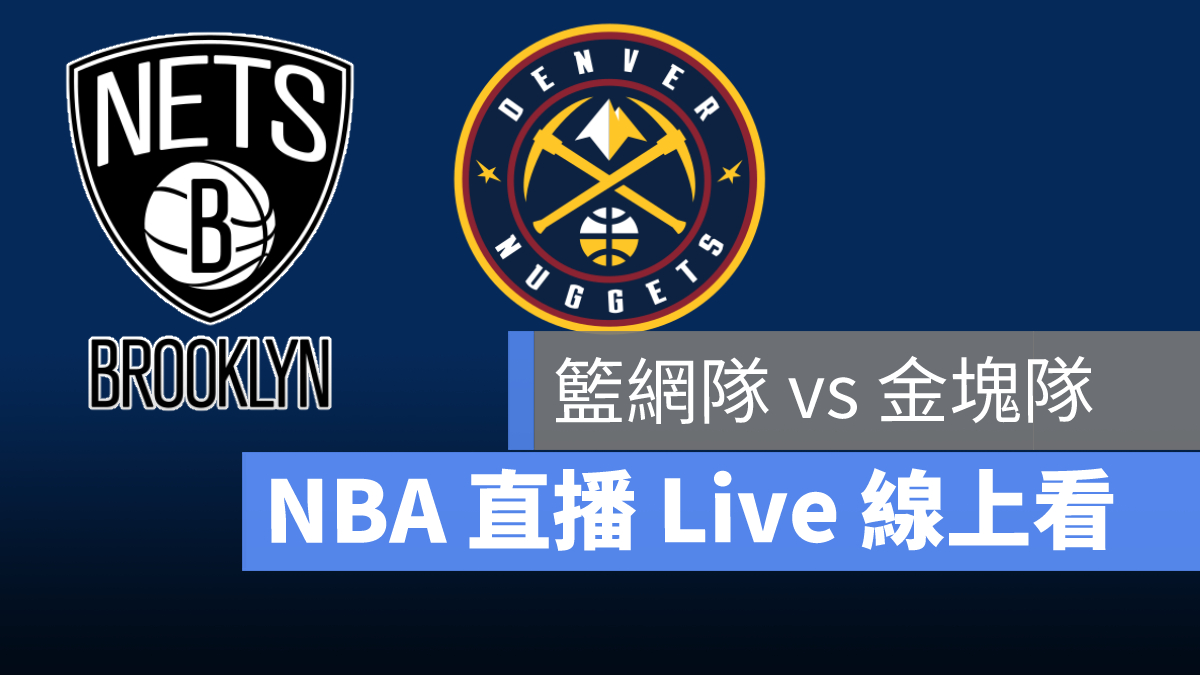 nba直播