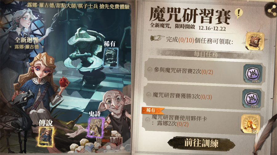 哈利波特魔法覺醒 露娜 迴響 夥伴卡