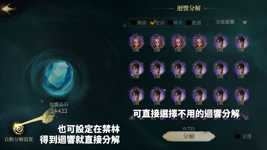 哈利波特魔法覺醒 迴響分解 迴響晶石