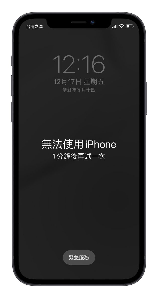 忘記 iPhone 解鎖密碼