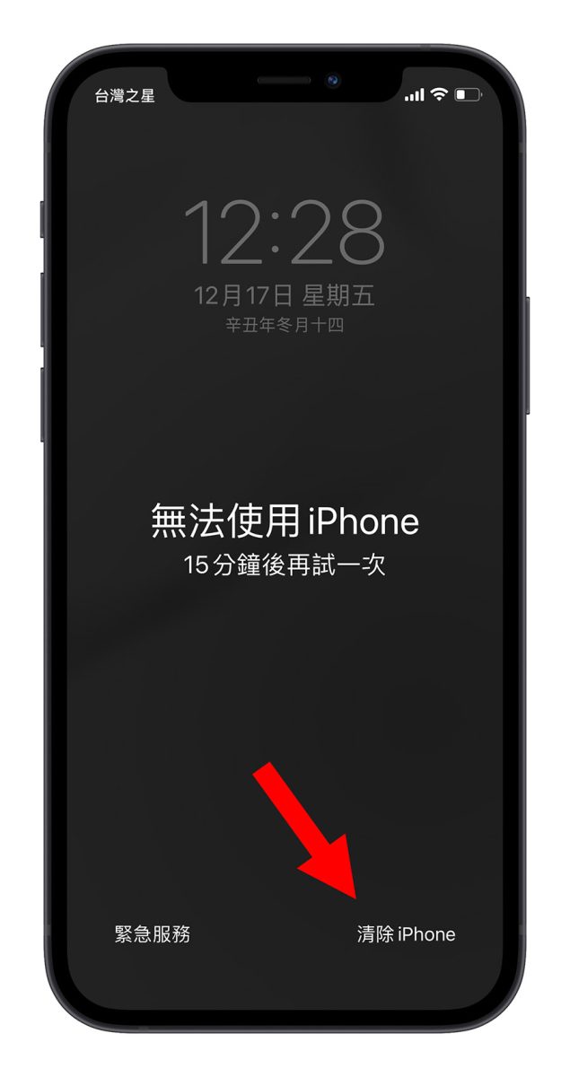 忘記 iPhone 解鎖密碼